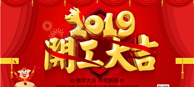 我們開工了！歡迎各位客戶瘋狂砸單！