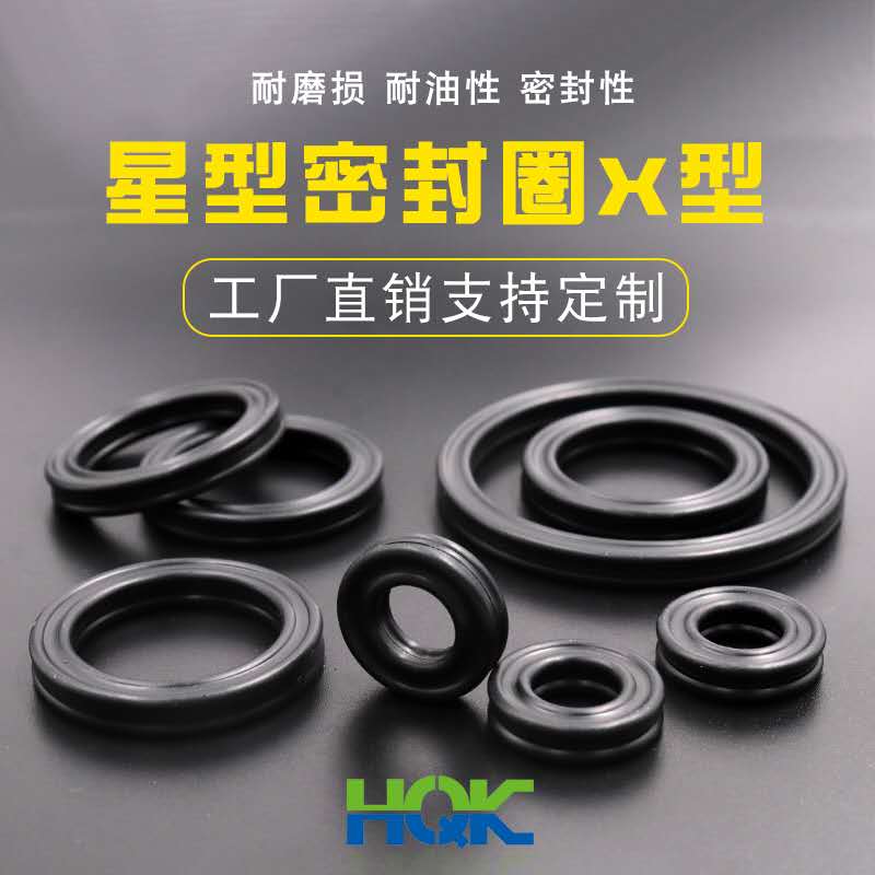 星型密封圈X型密封圈，工廠直銷，支持定制！