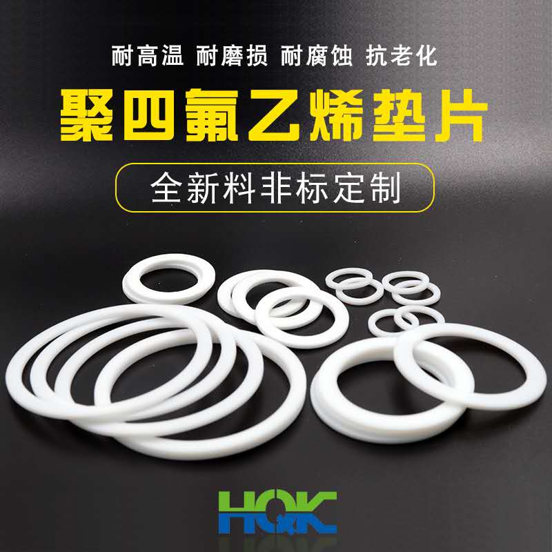 聚四氟乙烯墊片的優(yōu)點(diǎn)，你了解嗎？