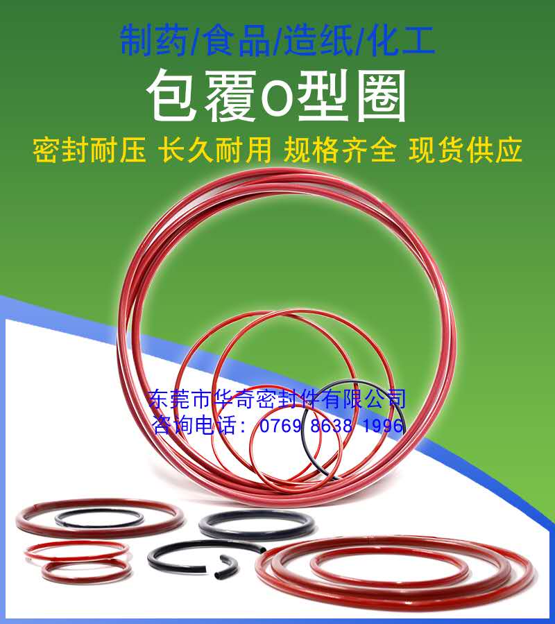 包氟O型圈系列密封圈在食品，醫(yī)藥，醫(yī)學等領域的優(yōu)點